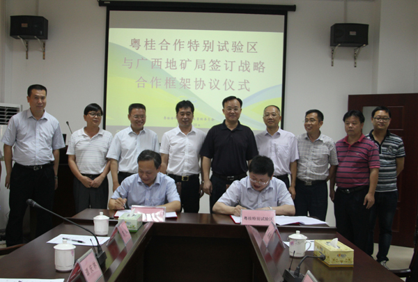 粤桂合作试验区战略合作框架协议签署