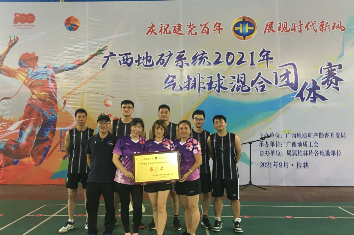 我队获广西地矿系统2021年气排球混合团体赛第三名