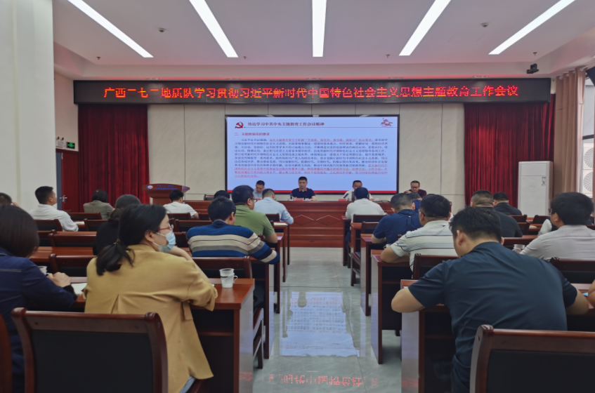 二七二队召开学习贯彻习近平新时代中国特色社会主义思想主题教育工作会议